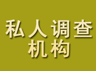 灞桥私人调查机构